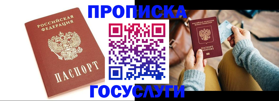 прописка регистрация в Тарко-Сале