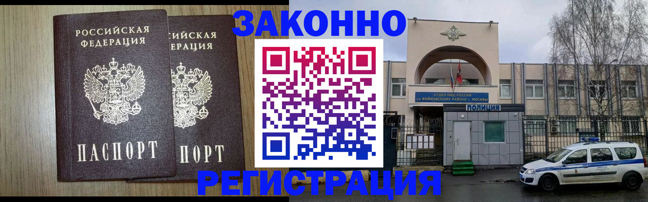 прописка для работы в Тарко-Сале