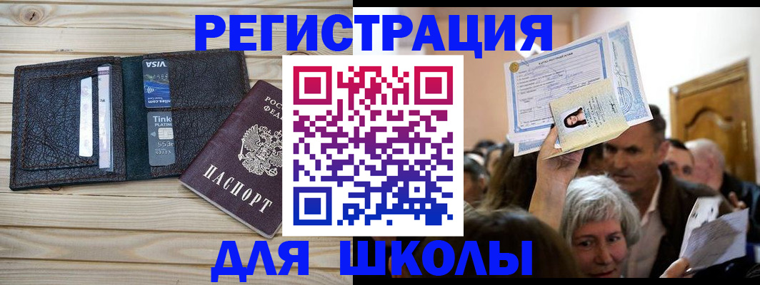 прописка для кредита в Тарко-Сале