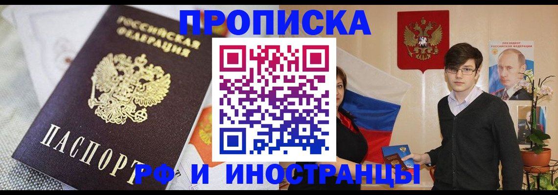 прописка для школы в Тарко-Сале